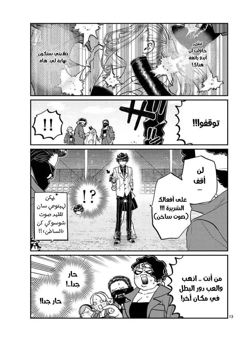 Read komi san wa komyushou desu AR Manga Online
