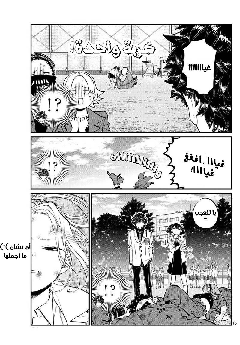 Read komi san wa komyushou desu AR Manga Online