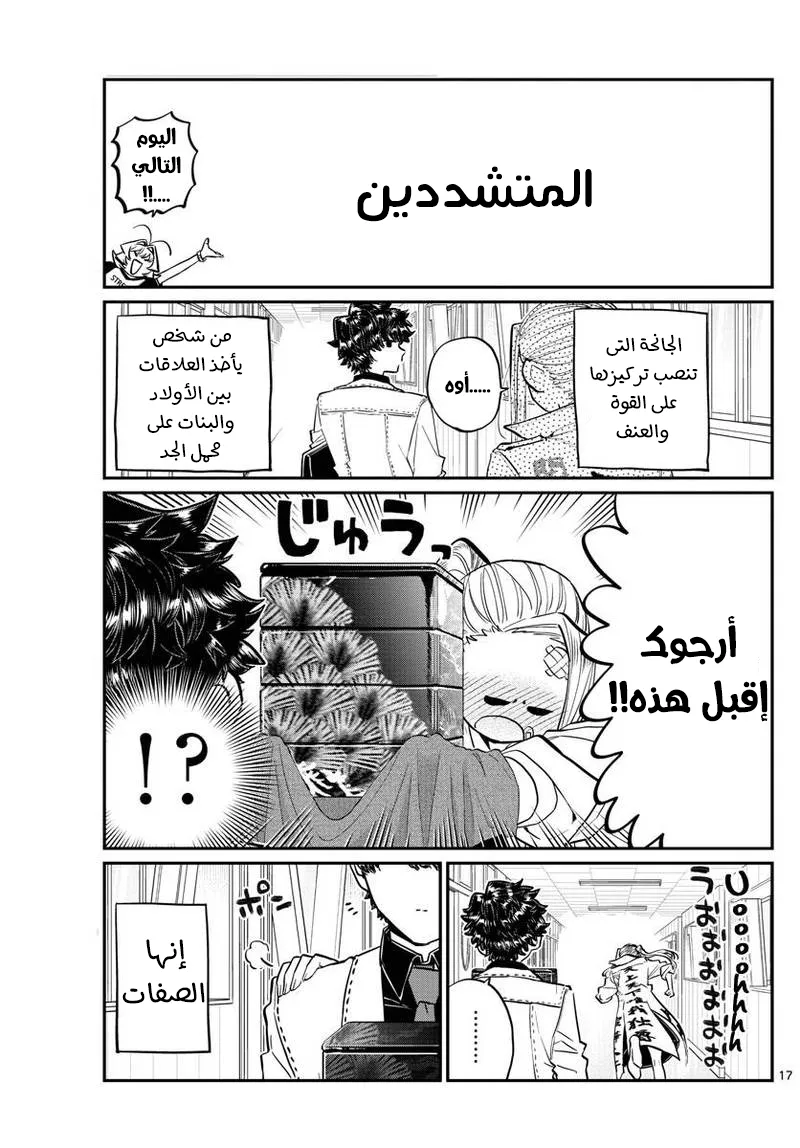 Read komi san wa komyushou desu AR Manga Online