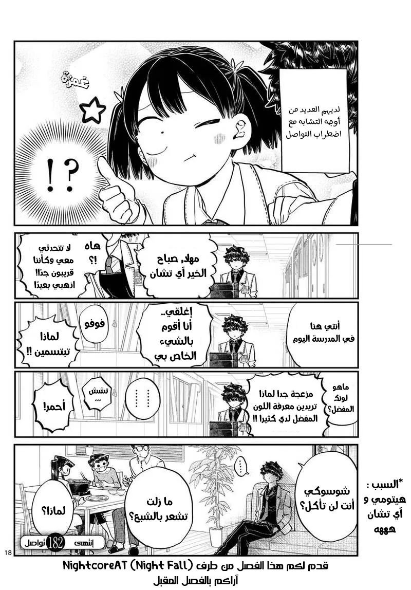 Read komi san wa komyushou desu AR Manga Online