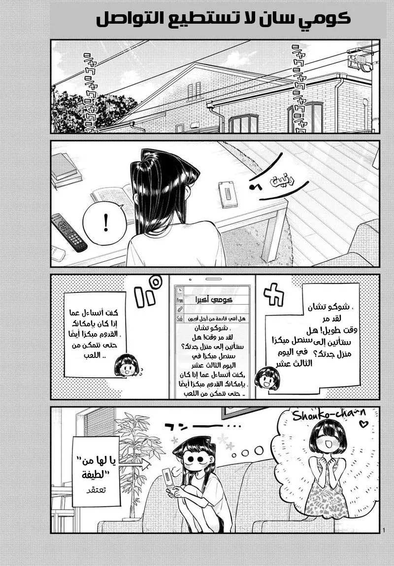 Read komi san wa komyushou desu AR Manga Online
