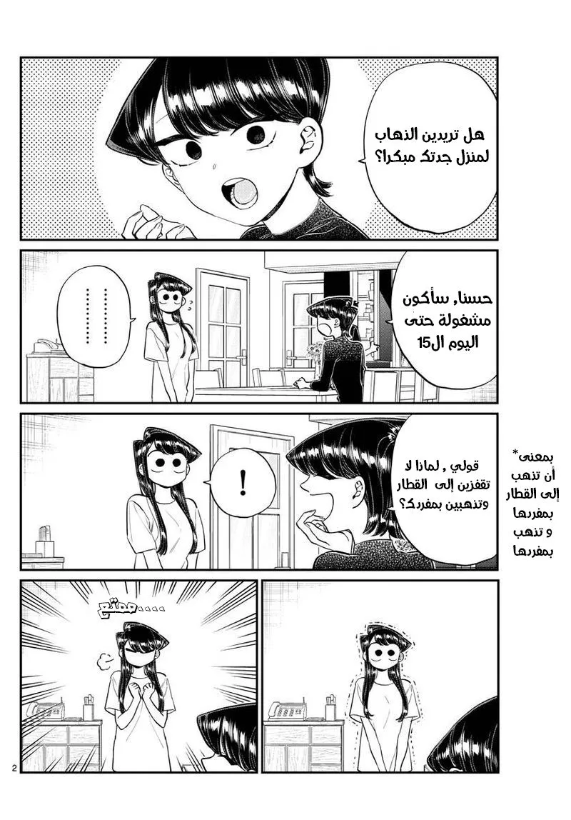 Read komi san wa komyushou desu AR Manga Online