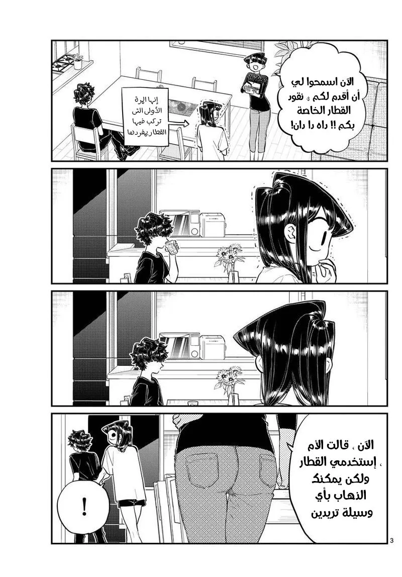 Read komi san wa komyushou desu AR Manga Online