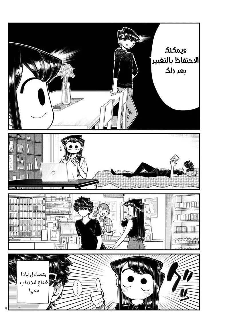 Read komi san wa komyushou desu AR Manga Online