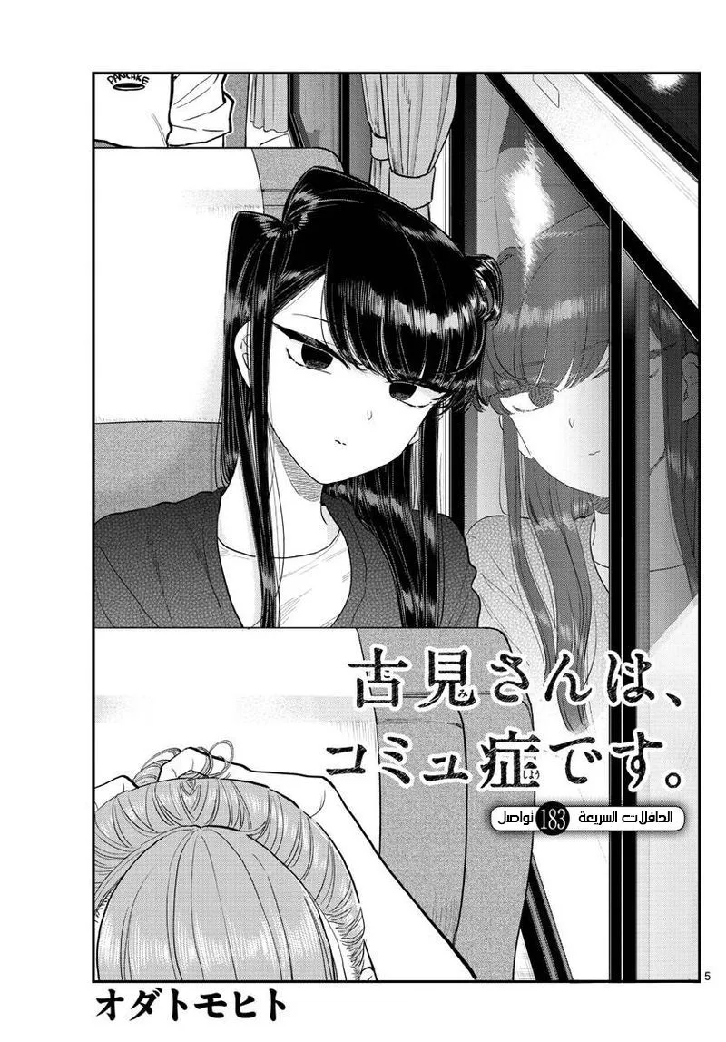 Read komi san wa komyushou desu AR Manga Online