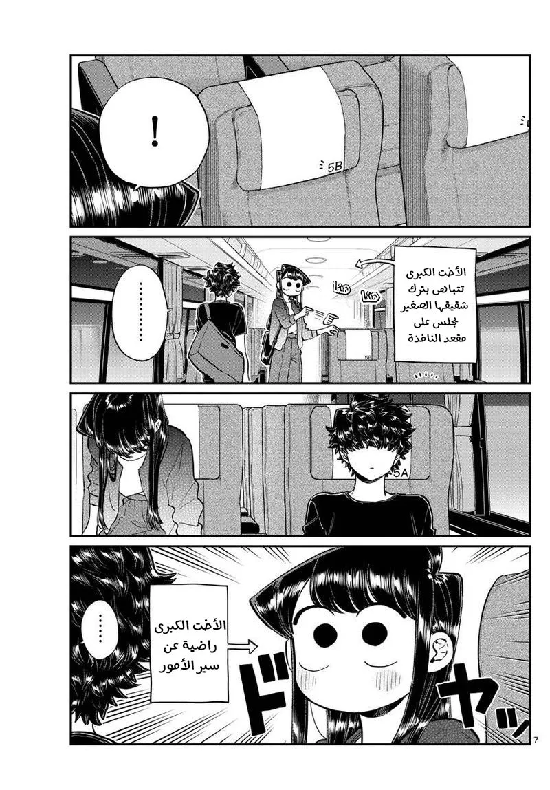 Read komi san wa komyushou desu AR Manga Online