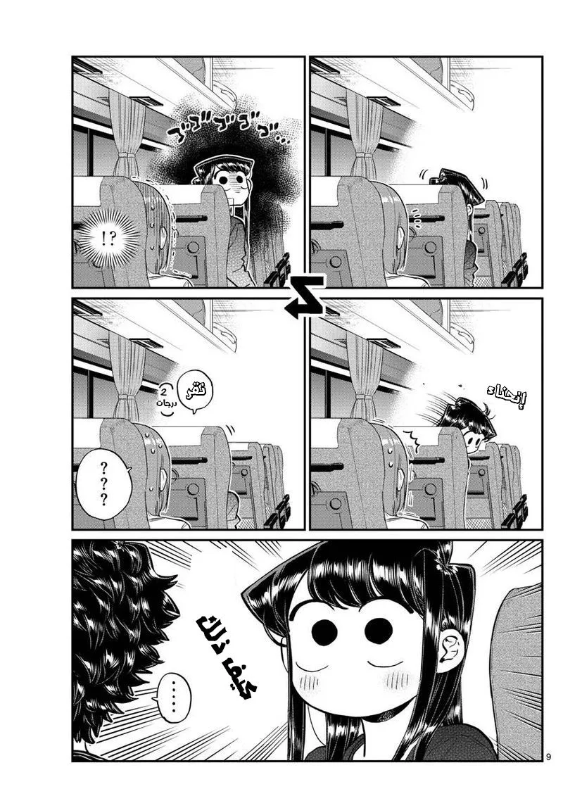 Read komi san wa komyushou desu AR Manga Online