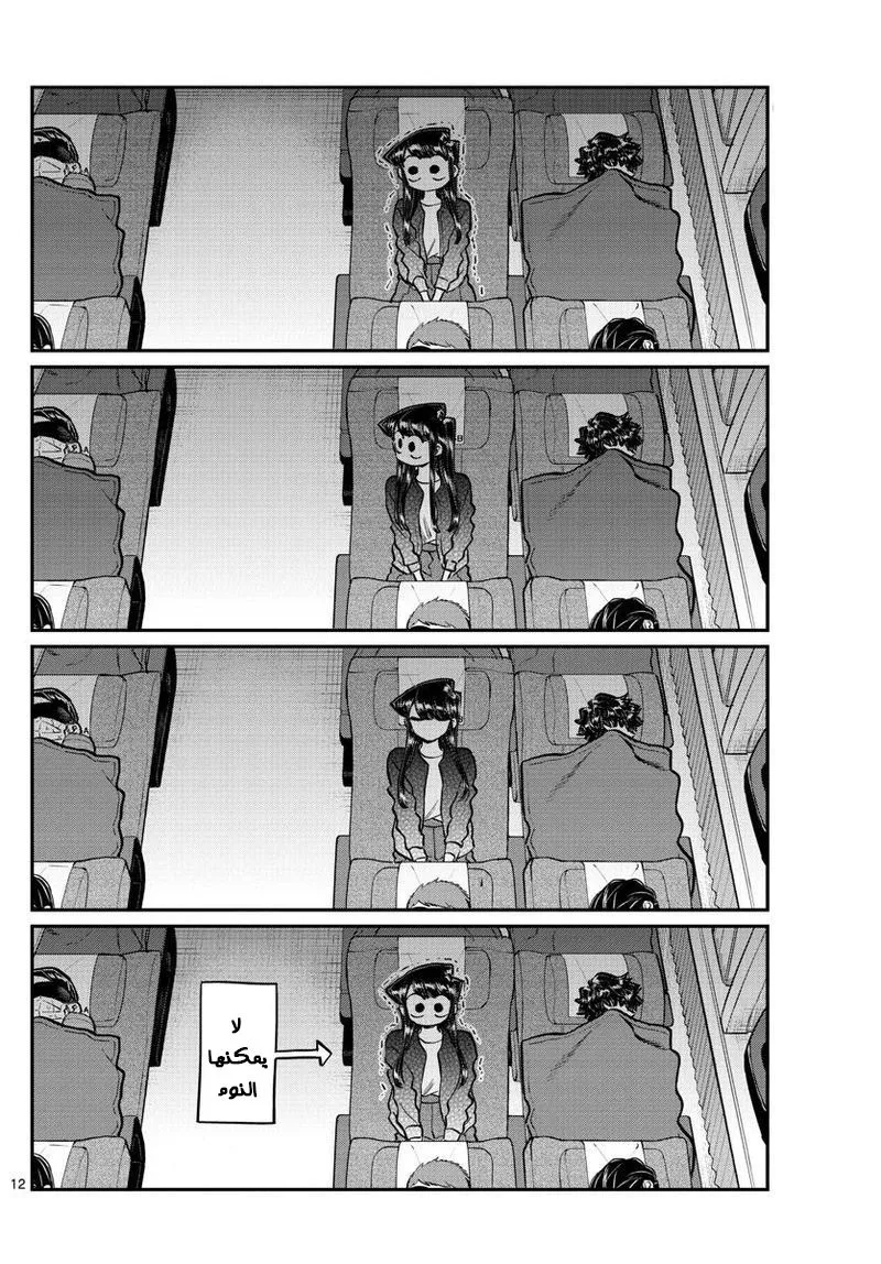 Read komi san wa komyushou desu AR Manga Online