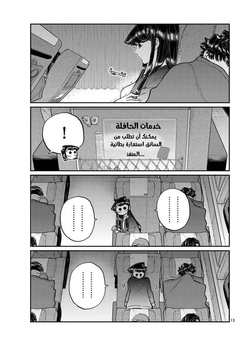Read komi san wa komyushou desu AR Manga Online