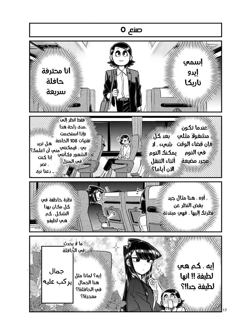 Read komi san wa komyushou desu AR Manga Online