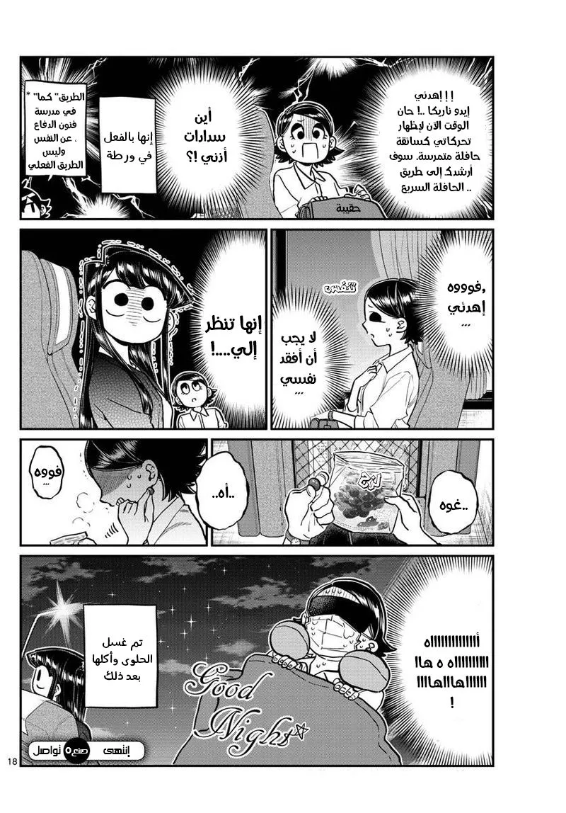 Read komi san wa komyushou desu AR Manga Online