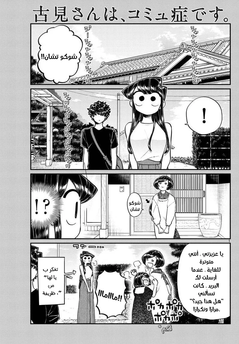 Read komi san wa komyushou desu AR Manga Online