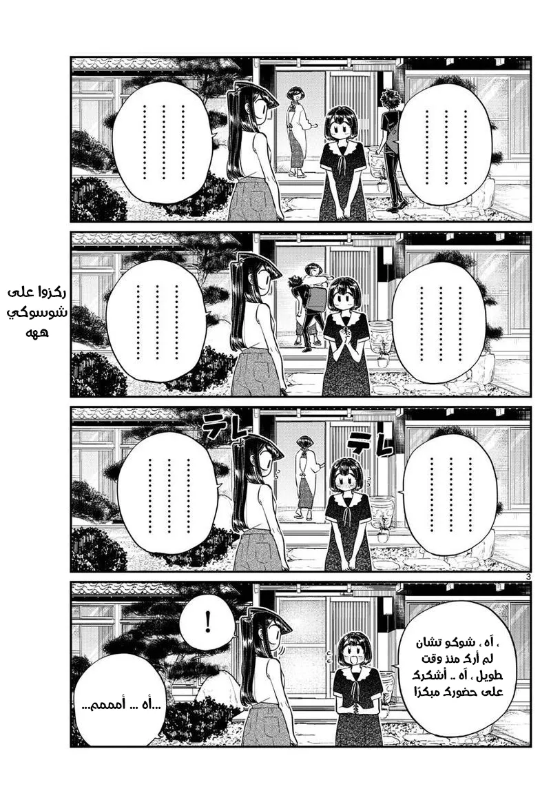 Read komi san wa komyushou desu AR Manga Online