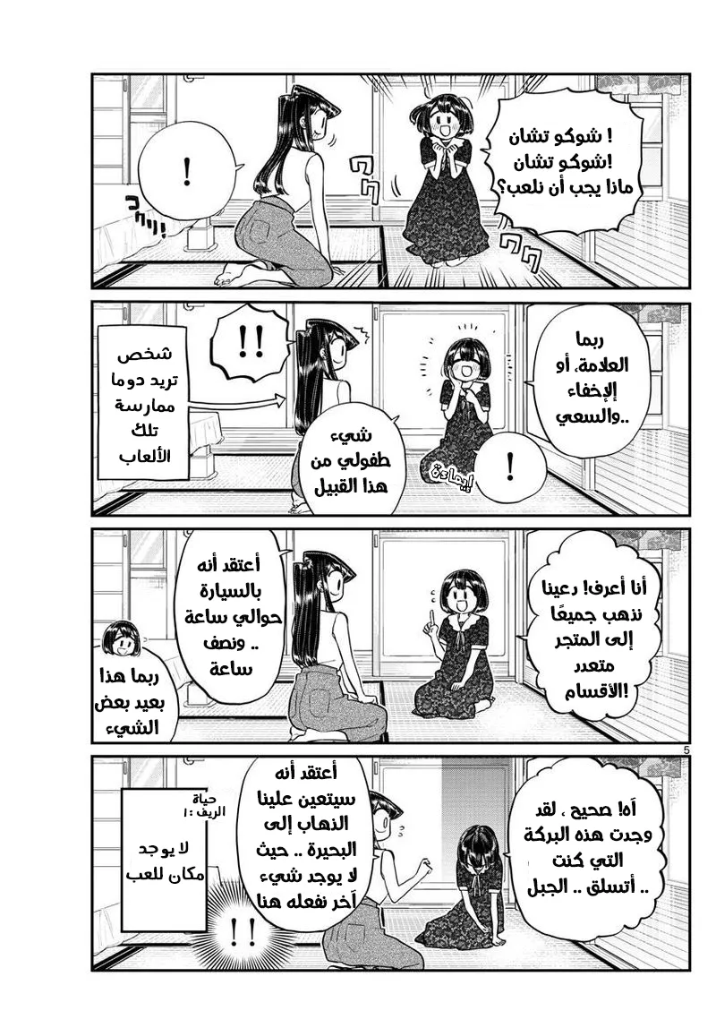 Read komi san wa komyushou desu AR Manga Online