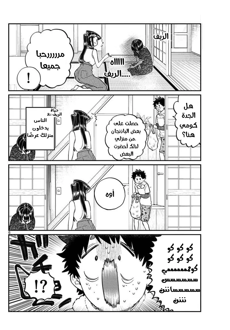 Read komi san wa komyushou desu AR Manga Online