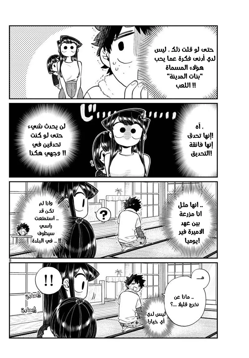 Read komi san wa komyushou desu AR Manga Online