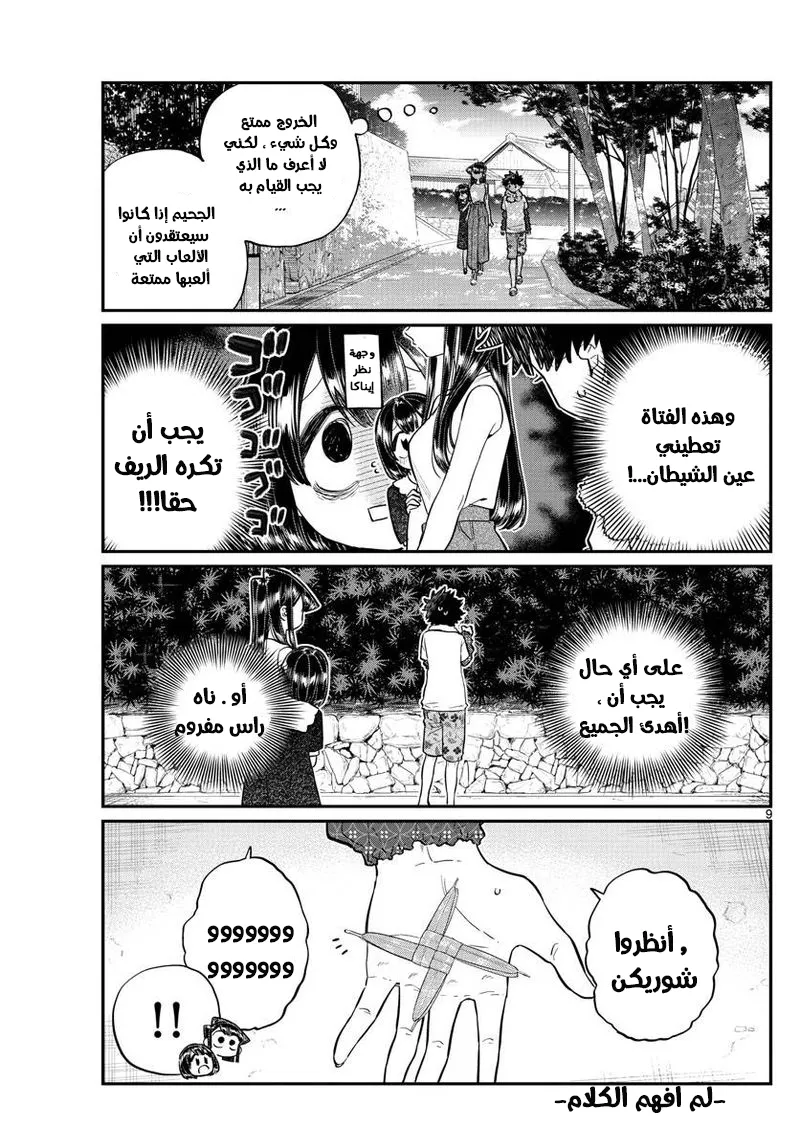 Read komi san wa komyushou desu AR Manga Online