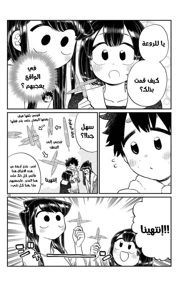 Read komi san wa komyushou desu AR Manga Online
