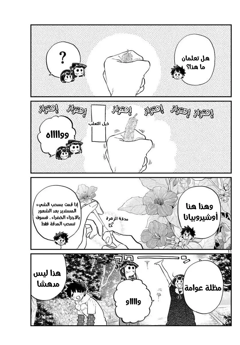 Read komi san wa komyushou desu AR Manga Online