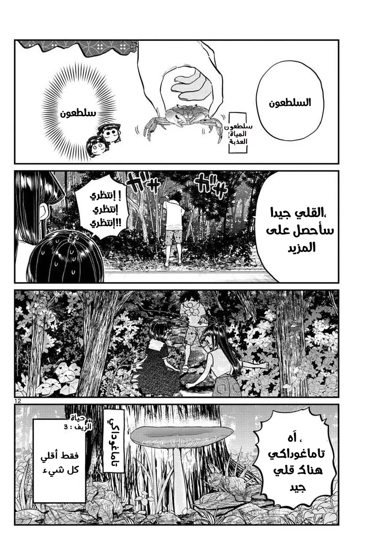 Read komi san wa komyushou desu AR Manga Online
