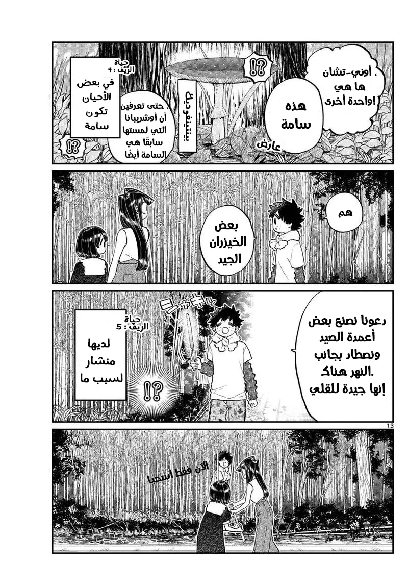 Read komi san wa komyushou desu AR Manga Online