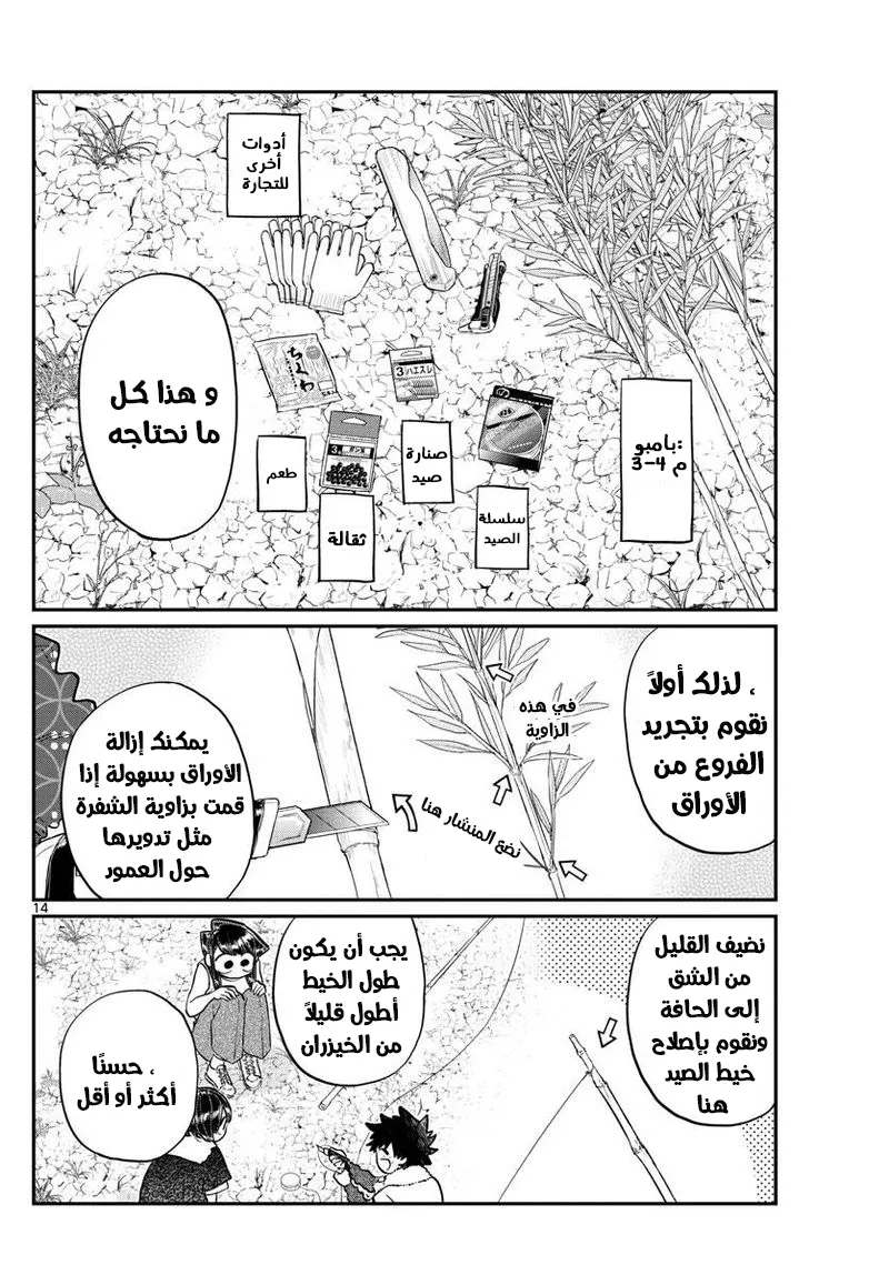 Read komi san wa komyushou desu AR Manga Online