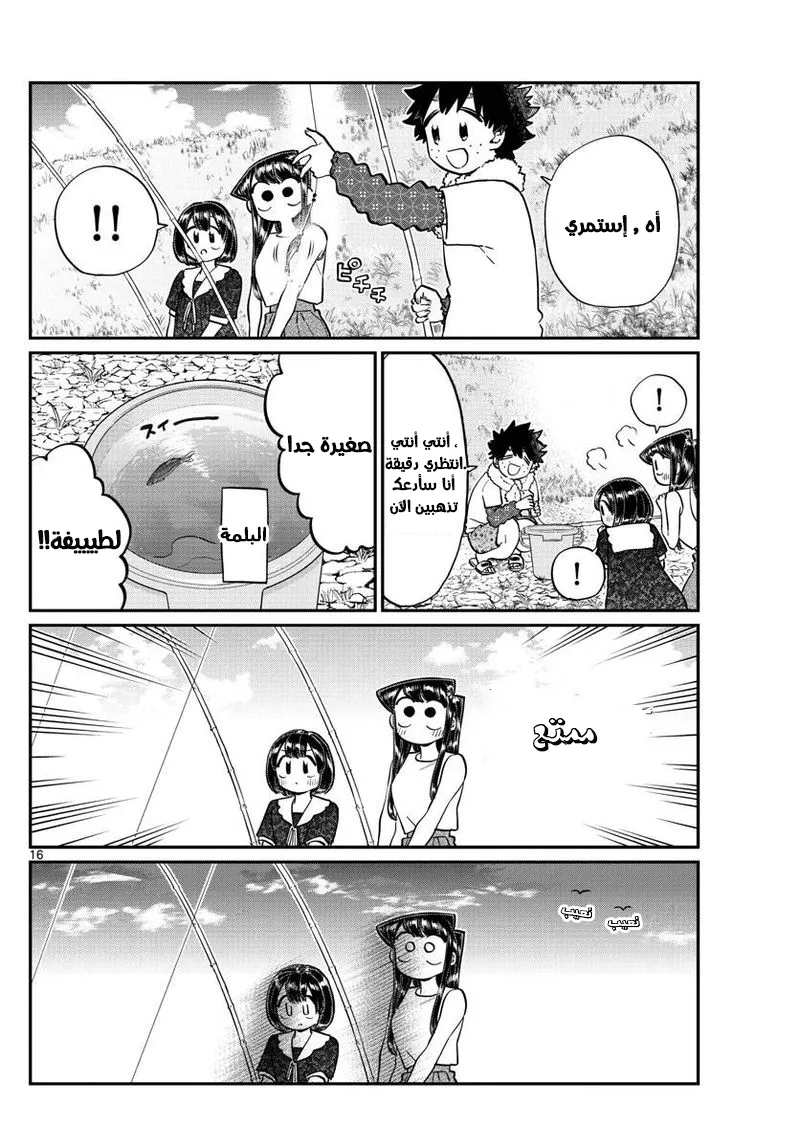 Read komi san wa komyushou desu AR Manga Online