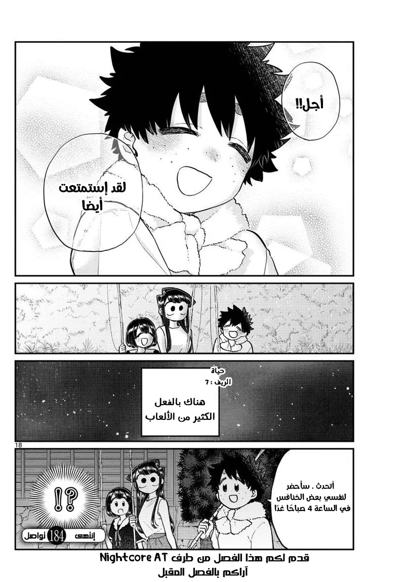 Read komi san wa komyushou desu AR Manga Online
