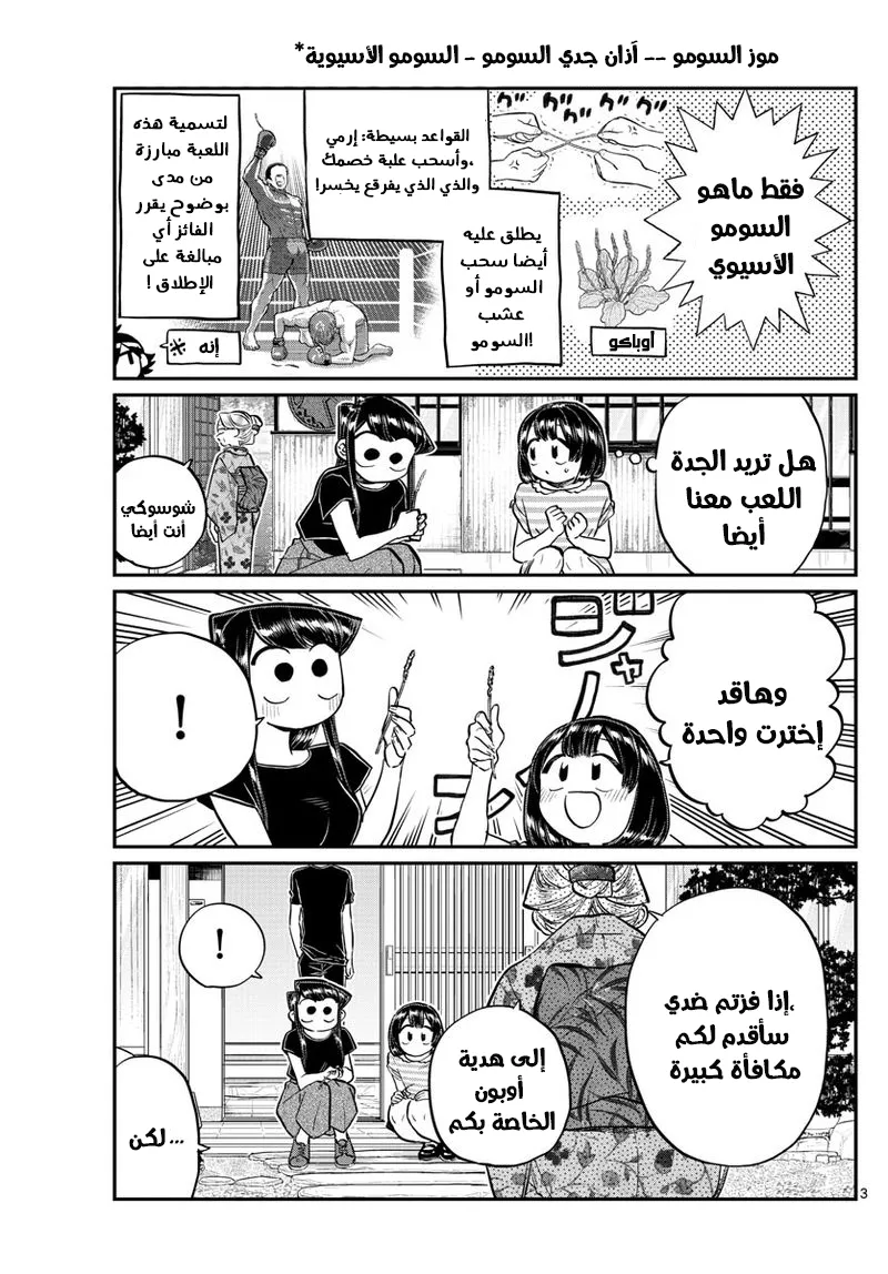 Read komi san wa komyushou desu AR Manga Online