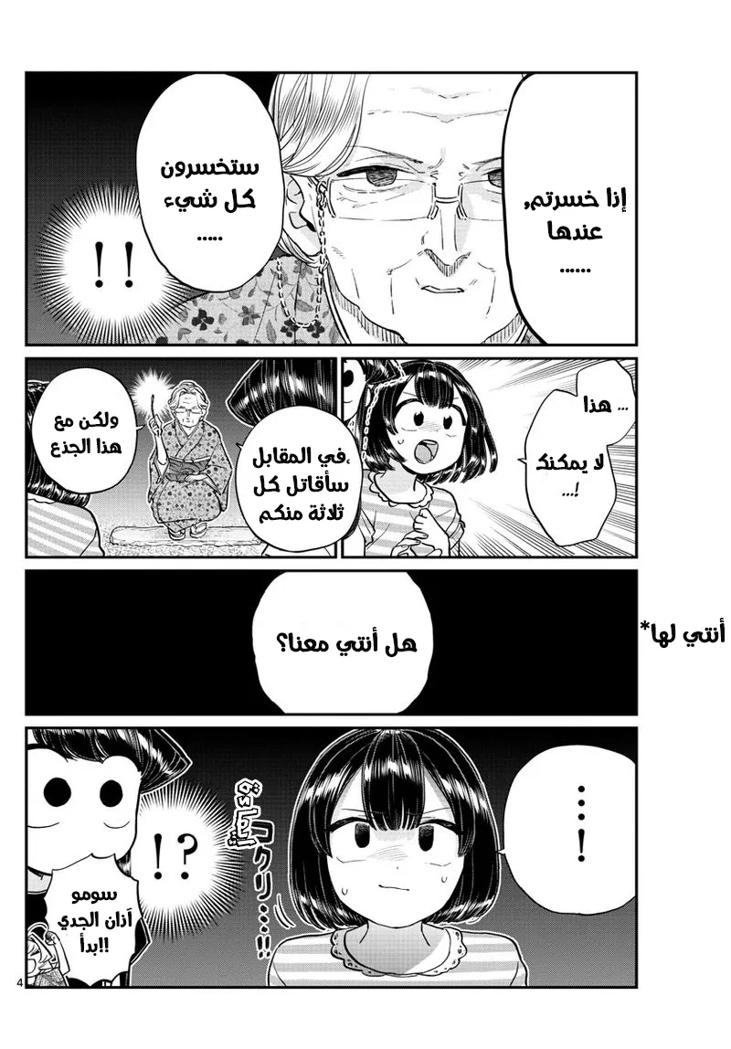 Read komi san wa komyushou desu AR Manga Online