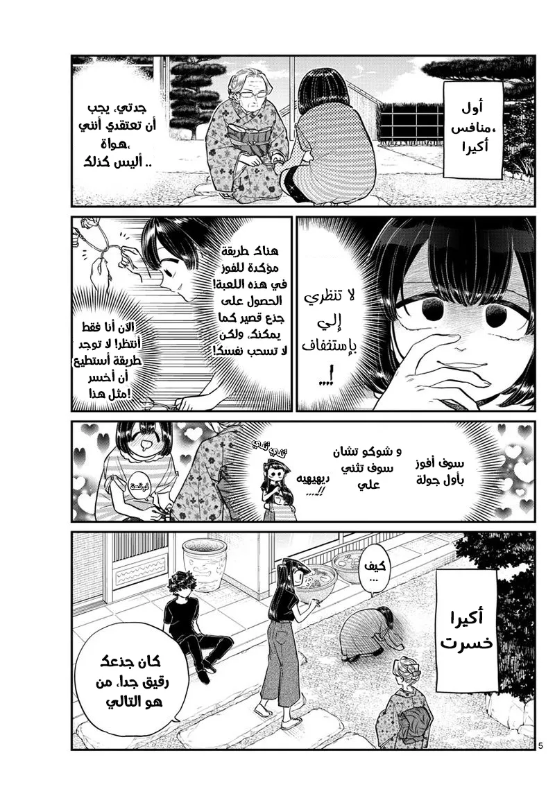Read komi san wa komyushou desu AR Manga Online