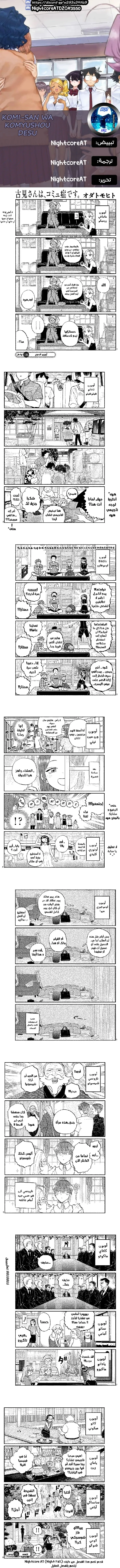 Read komi san wa komyushou desu AR Manga Online