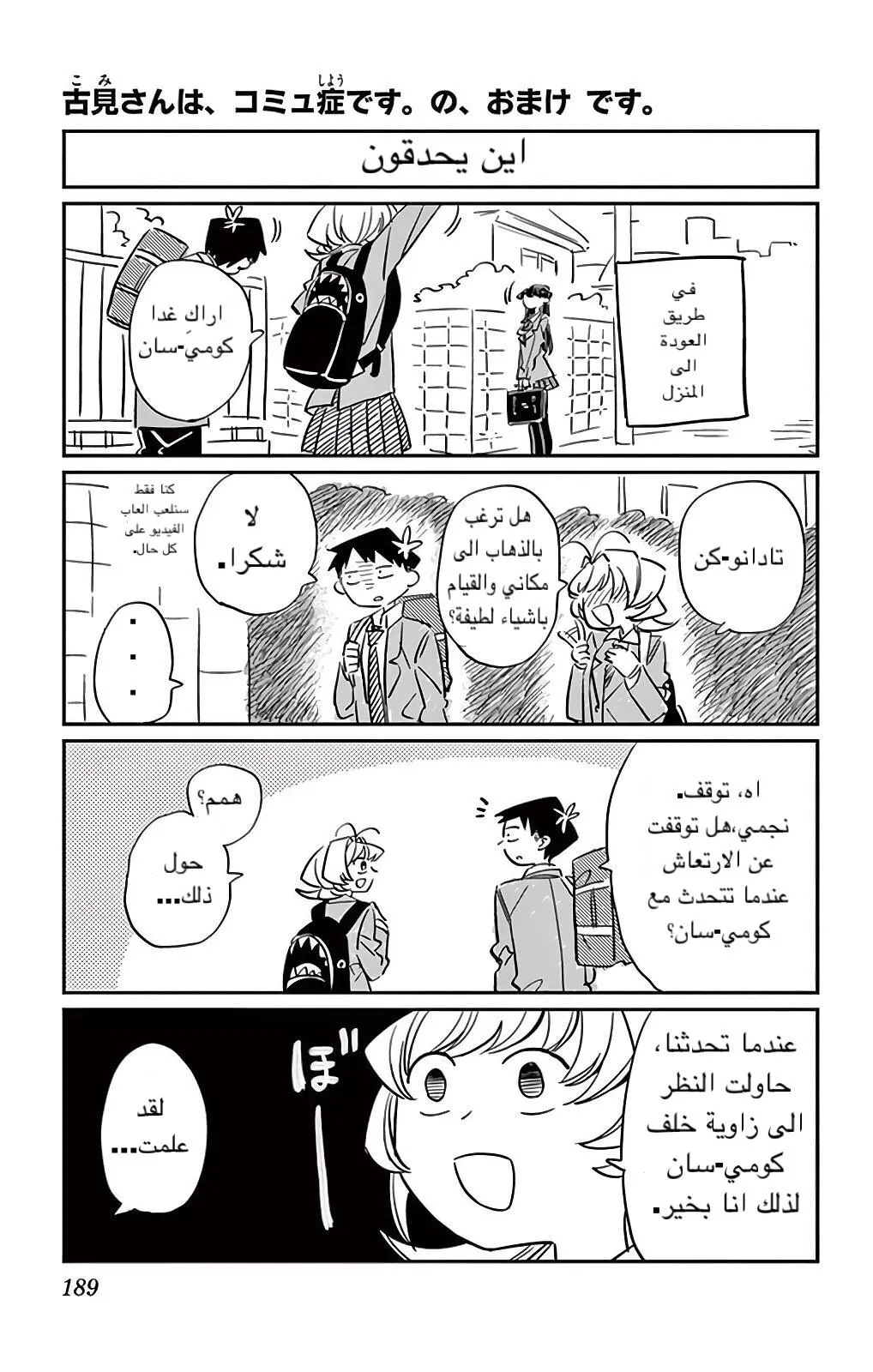 Read komi san wa komyushou desu AR Manga Online