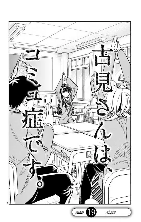 Read komi san wa komyushou desu AR Manga Online