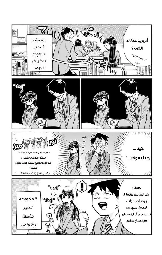 Read komi san wa komyushou desu AR Manga Online