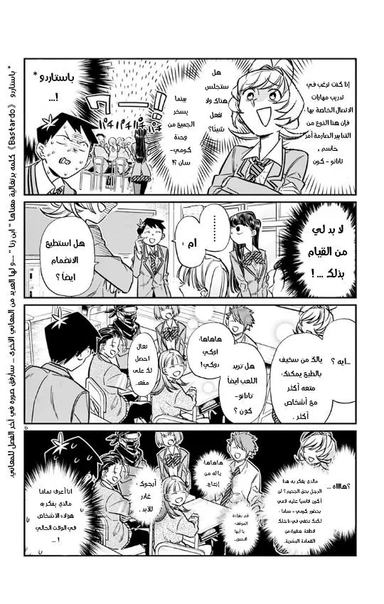 Read komi san wa komyushou desu AR Manga Online