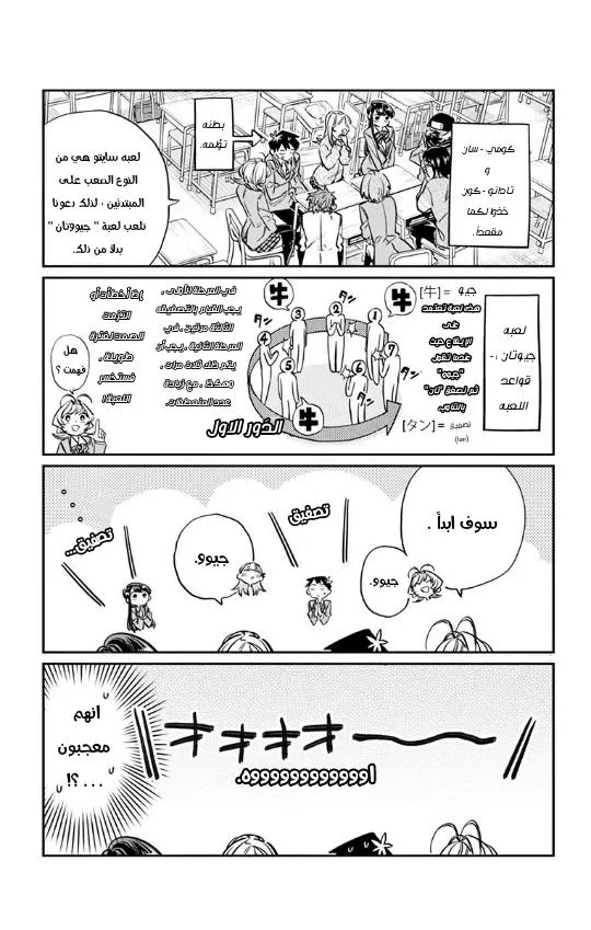 Read komi san wa komyushou desu AR Manga Online
