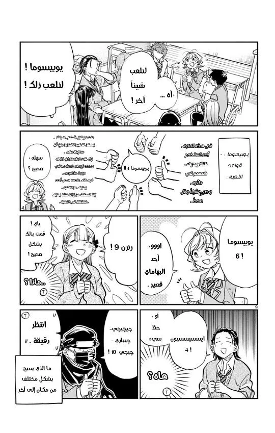 Read komi san wa komyushou desu AR Manga Online