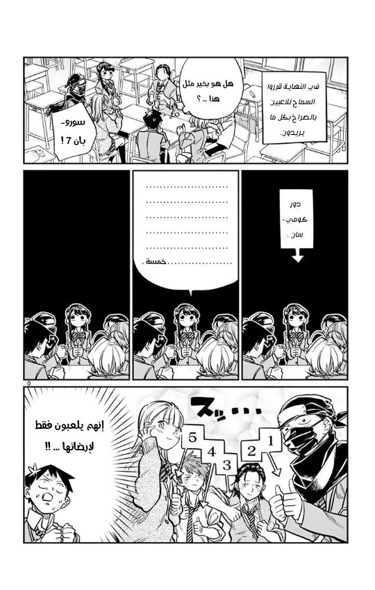 Read komi san wa komyushou desu AR Manga Online