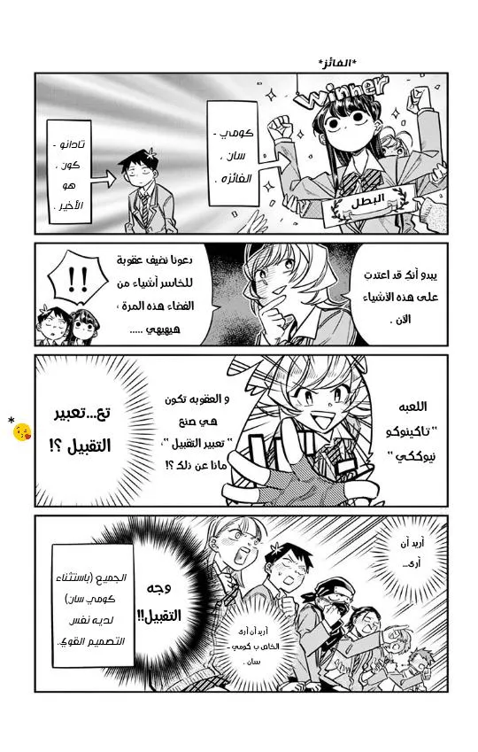 Read komi san wa komyushou desu AR Manga Online