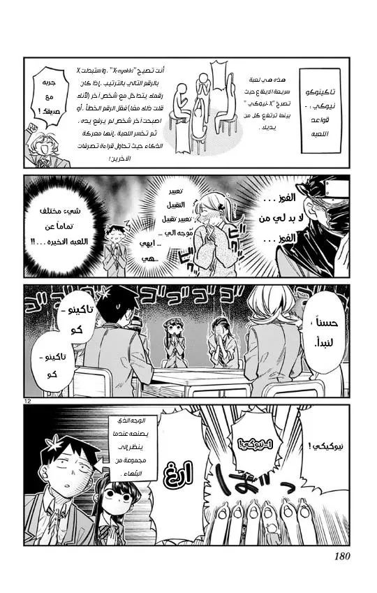 Read komi san wa komyushou desu AR Manga Online