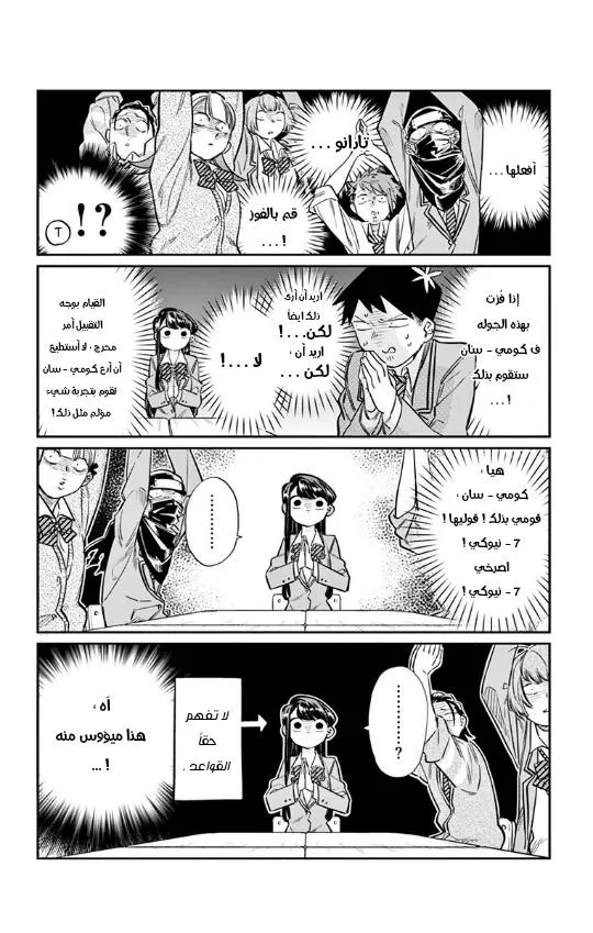 Read komi san wa komyushou desu AR Manga Online