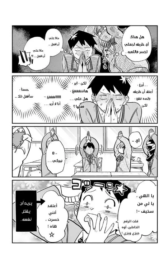 Read komi san wa komyushou desu AR Manga Online