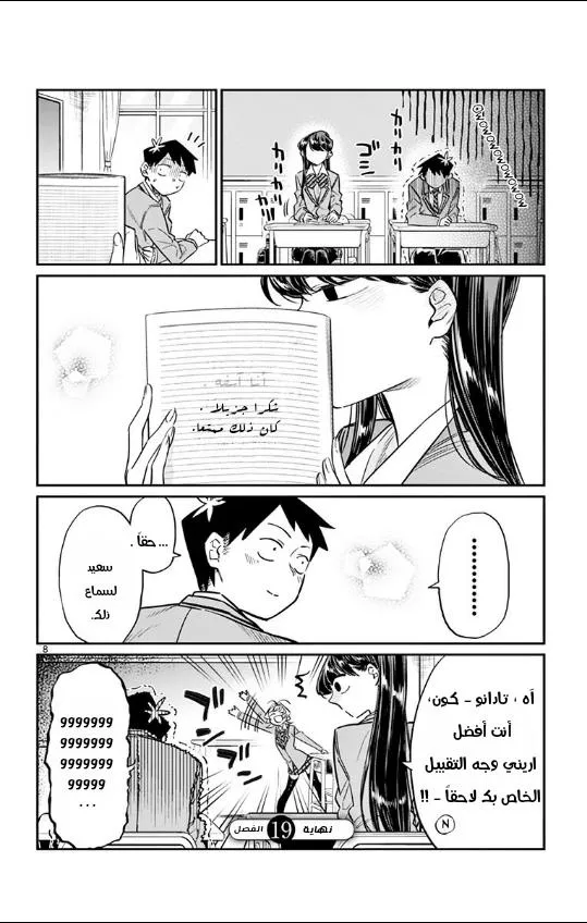 Read komi san wa komyushou desu AR Manga Online
