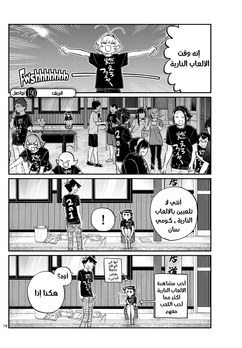 Read komi san wa komyushou desu AR Manga Online