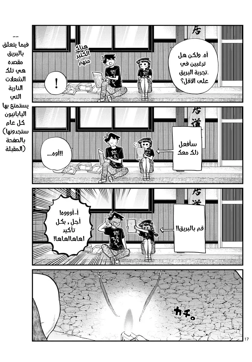Read komi san wa komyushou desu AR Manga Online