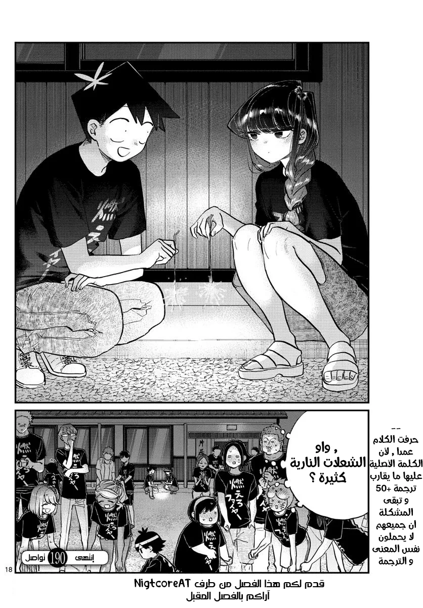 Read komi san wa komyushou desu AR Manga Online