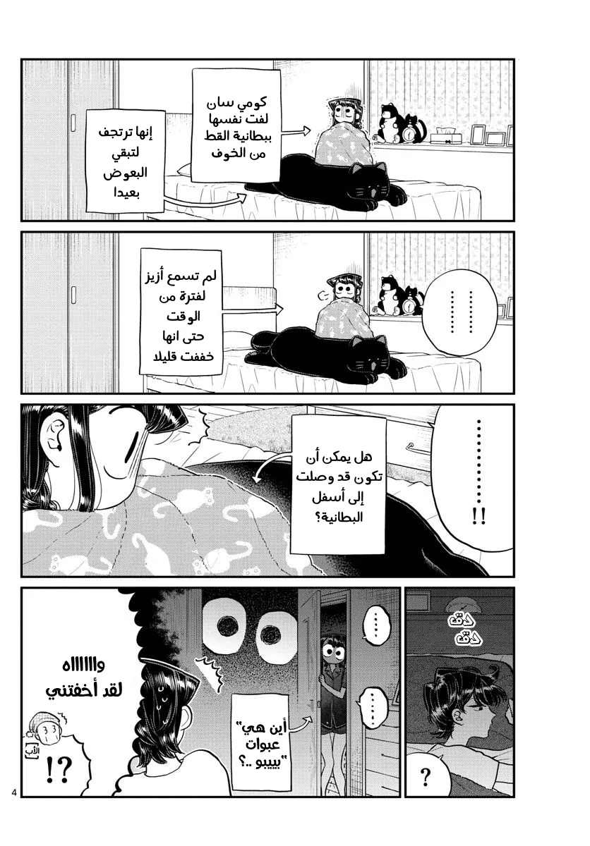 Read komi san wa komyushou desu AR Manga Online