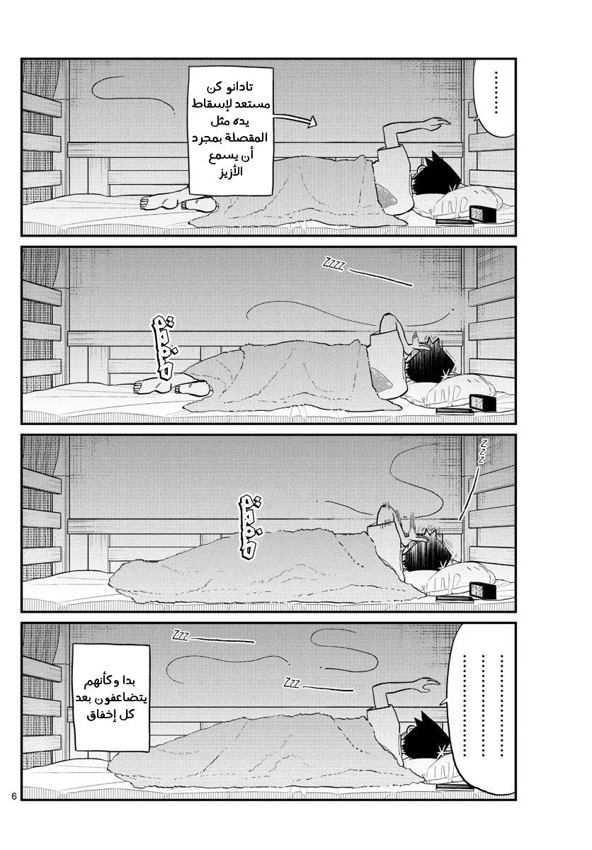 Read komi san wa komyushou desu AR Manga Online