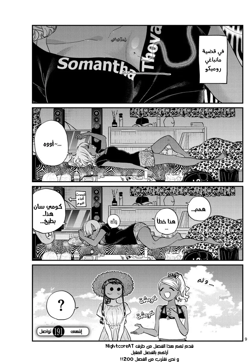 Read komi san wa komyushou desu AR Manga Online